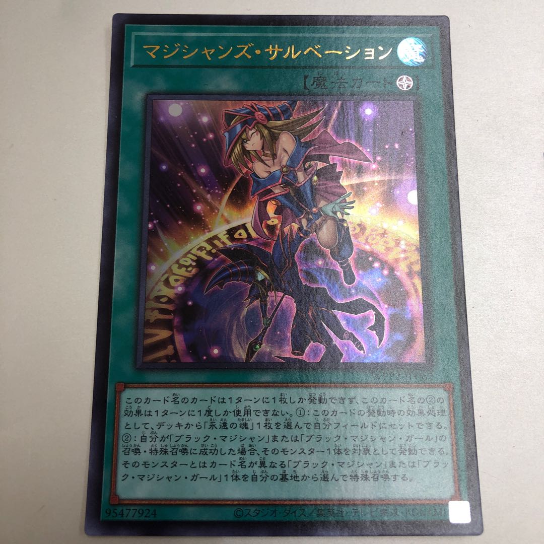 Magician's Salvation Ultra Rare JP062