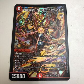 Psychic Shinra Star Apollonus Dragellion SR 13/138