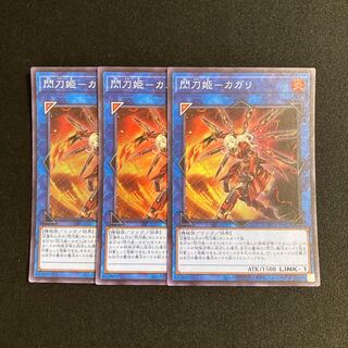 d167 Senkohime-Kagari Super Rare 3-card set, Yu-Gi-Oh!