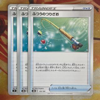 Ordinary Rod 3 pieces