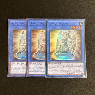 d191 Megalith Ophiel Super Rare 3-card set, Yu-Gi-Oh!