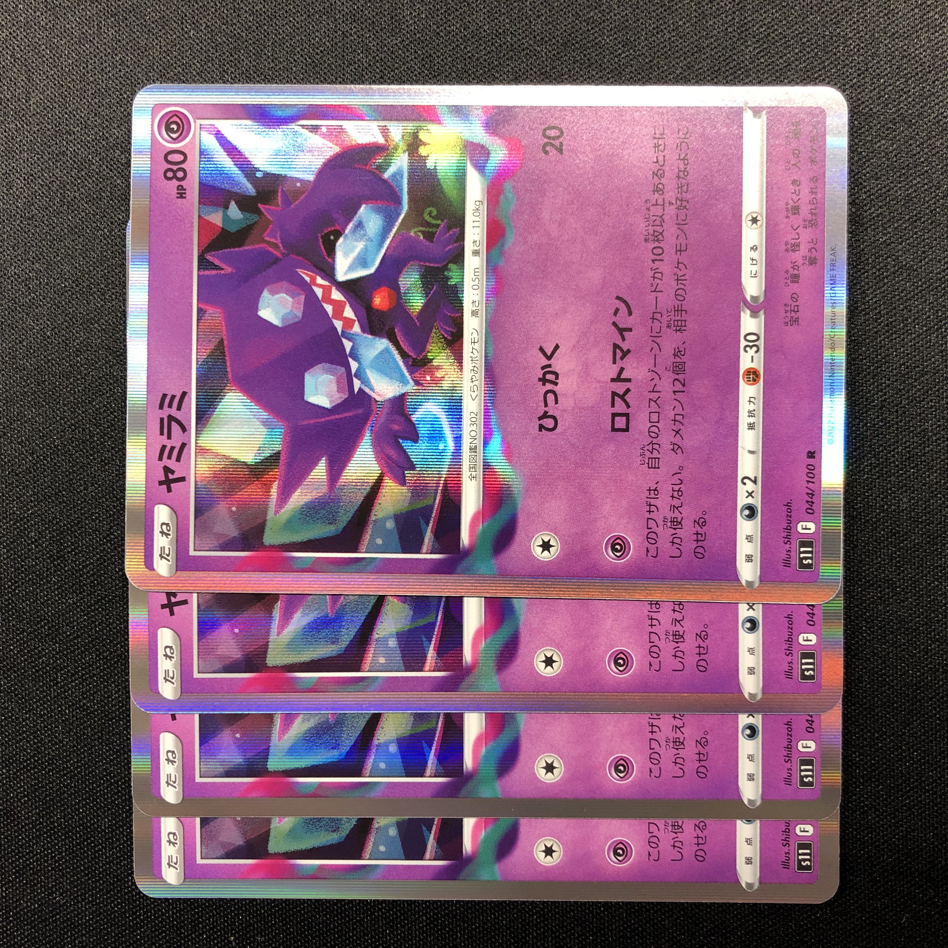 ヤミラミ R 044/100 4枚セット 4枚