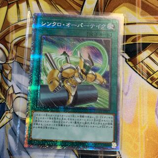 遊戯王　シンクロオーバーテイク　プリズマティックシークレット　3枚　プリシク シンクロ・オーバーテイク プリズマティックシークレットレア