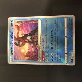 Kagayaku Greninja K 026/067