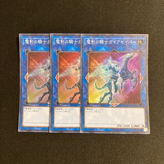 d196 Gaia Saber, the Lightning Shadow Super Rare 3-card set, Yu-Gi-Oh!