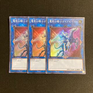 d198 Gaia Saber, the Lightning Shadow Super Rare 3-card set, Yu-Gi-Oh!