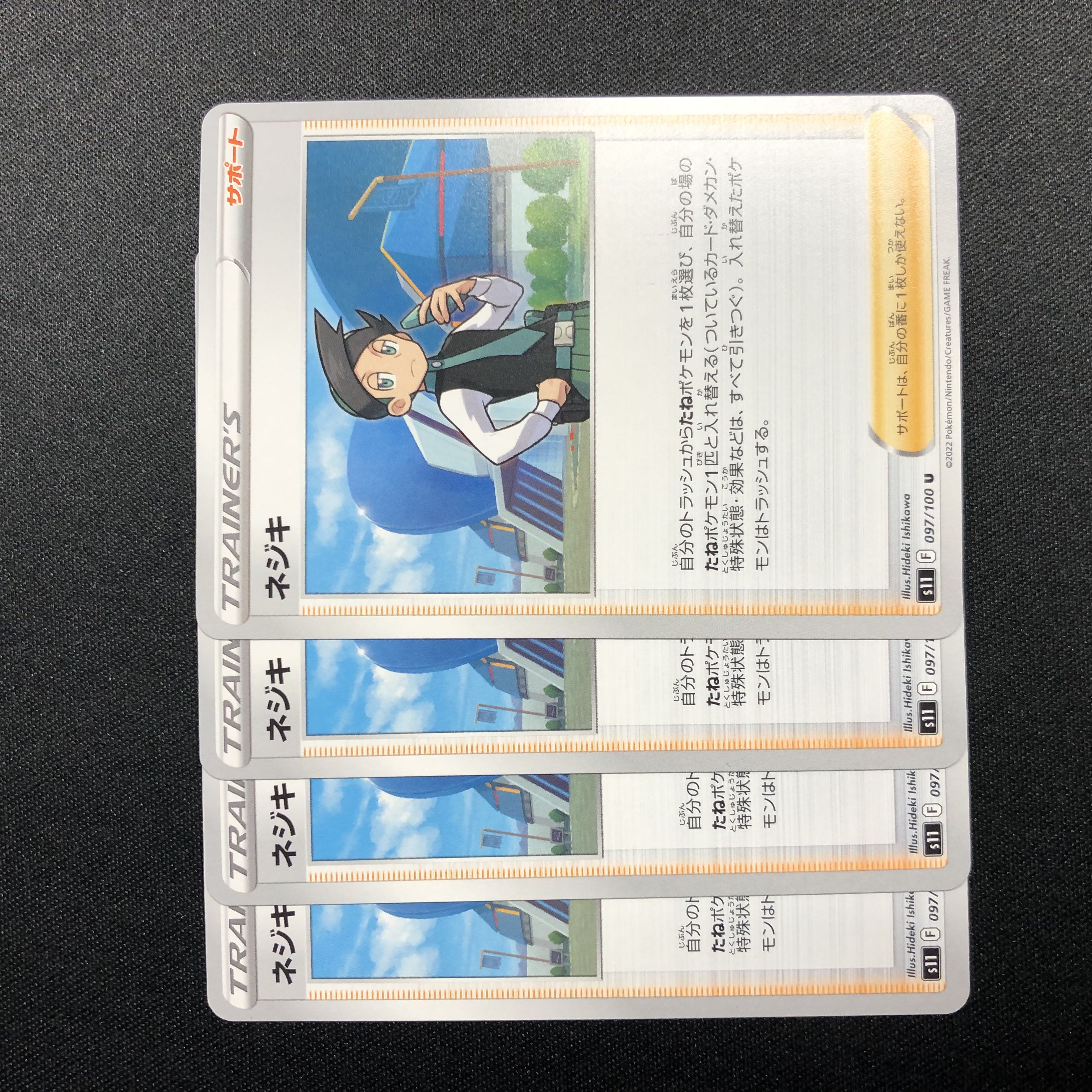 ネジキ U 097/100 4枚セット 4枚