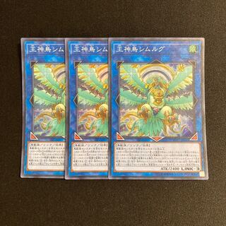 d200 Simorgh, Bird of Sovereignty Super Rare set of 3 Yu-Gi-Oh Treasure