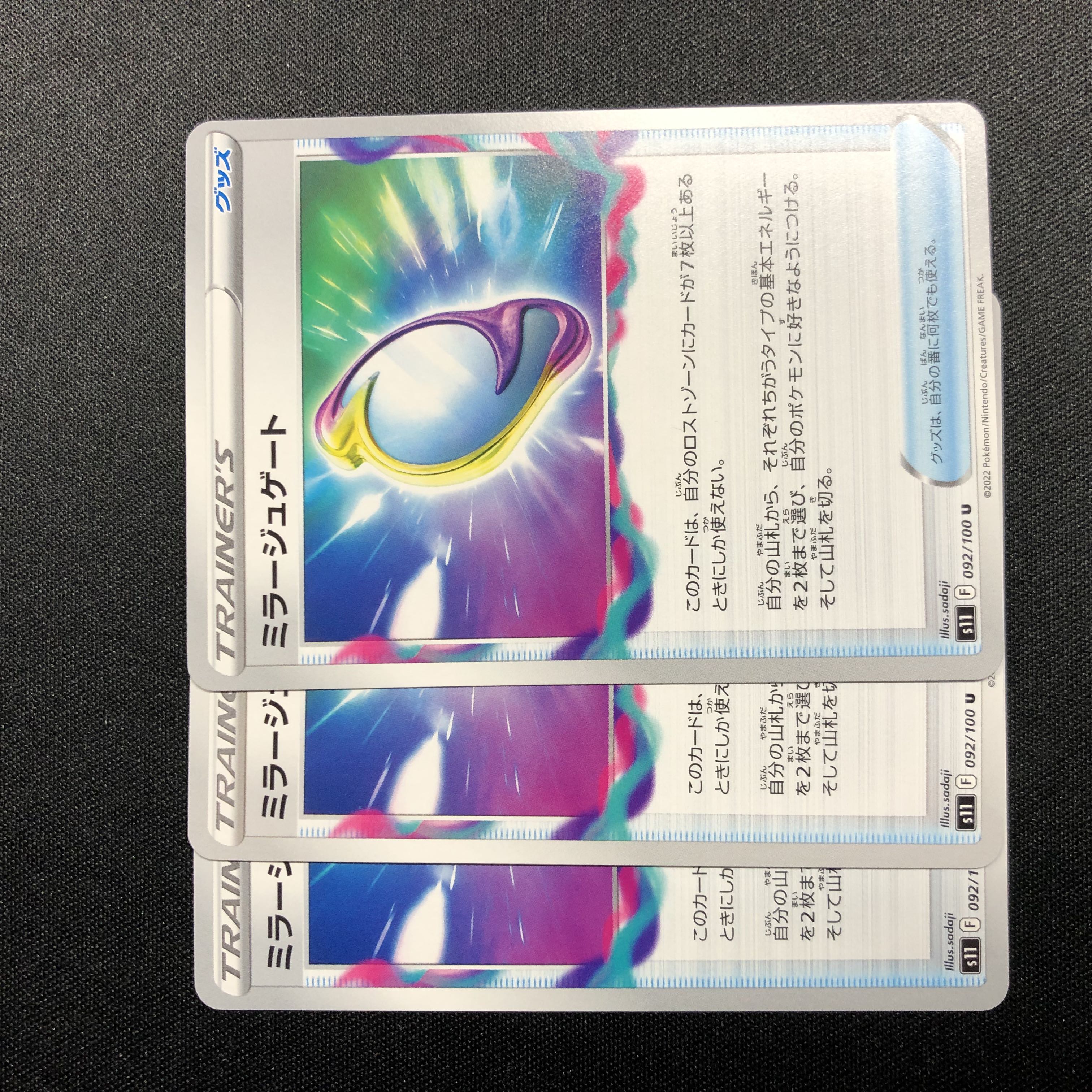 ミラージュゲート U 092/100 3枚セット 3枚