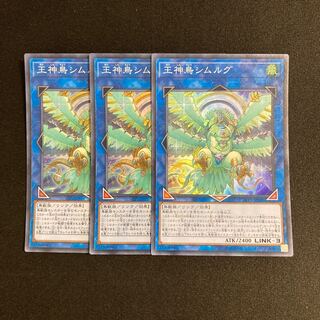 d202 Simorgh, Bird of Sovereignty Super Rare set of 3 Yu-Gi-Oh!