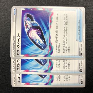 ロストスイーパー U 093/100 3枚セット 3枚