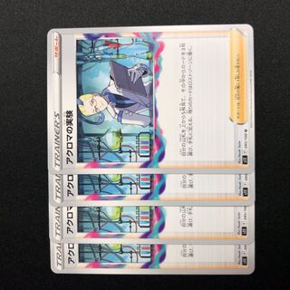 Colress Experiments U 095/100 Set of 4