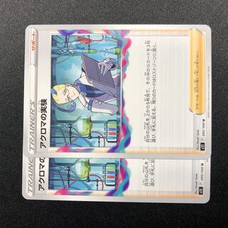 Colress Experiment U 095/100 Set of 2