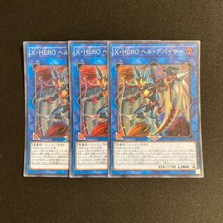 d210 Xtra HERO Infernal Devicer Super Rare set of 3 Yu-Gi-Oh Treasure