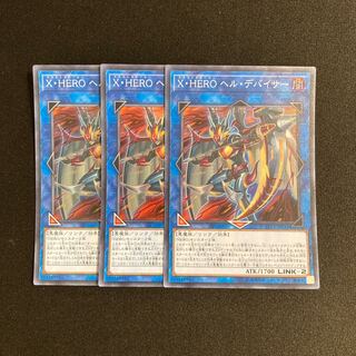 d211 Xtra HERO Infernal Devicer Super Rare set of 3 Yu-Gi-Oh Treasure
