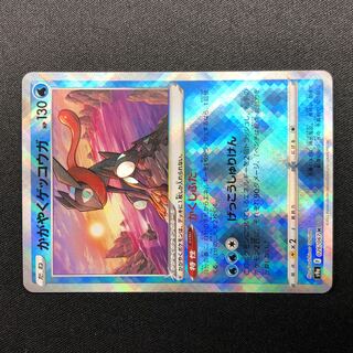 Kagayaku Greninja K 026/067