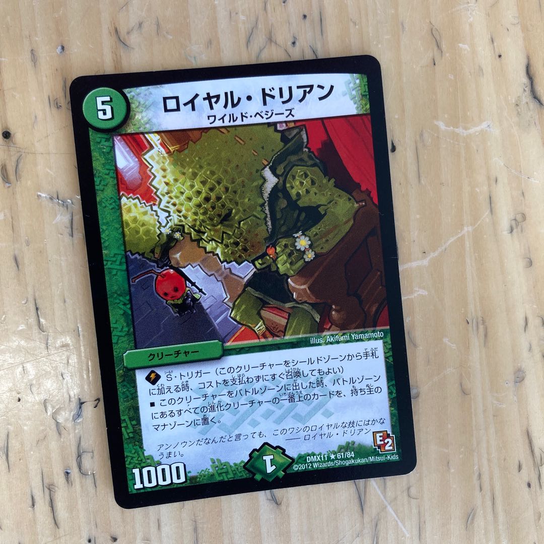 Royal Durian R 19/55 1枚