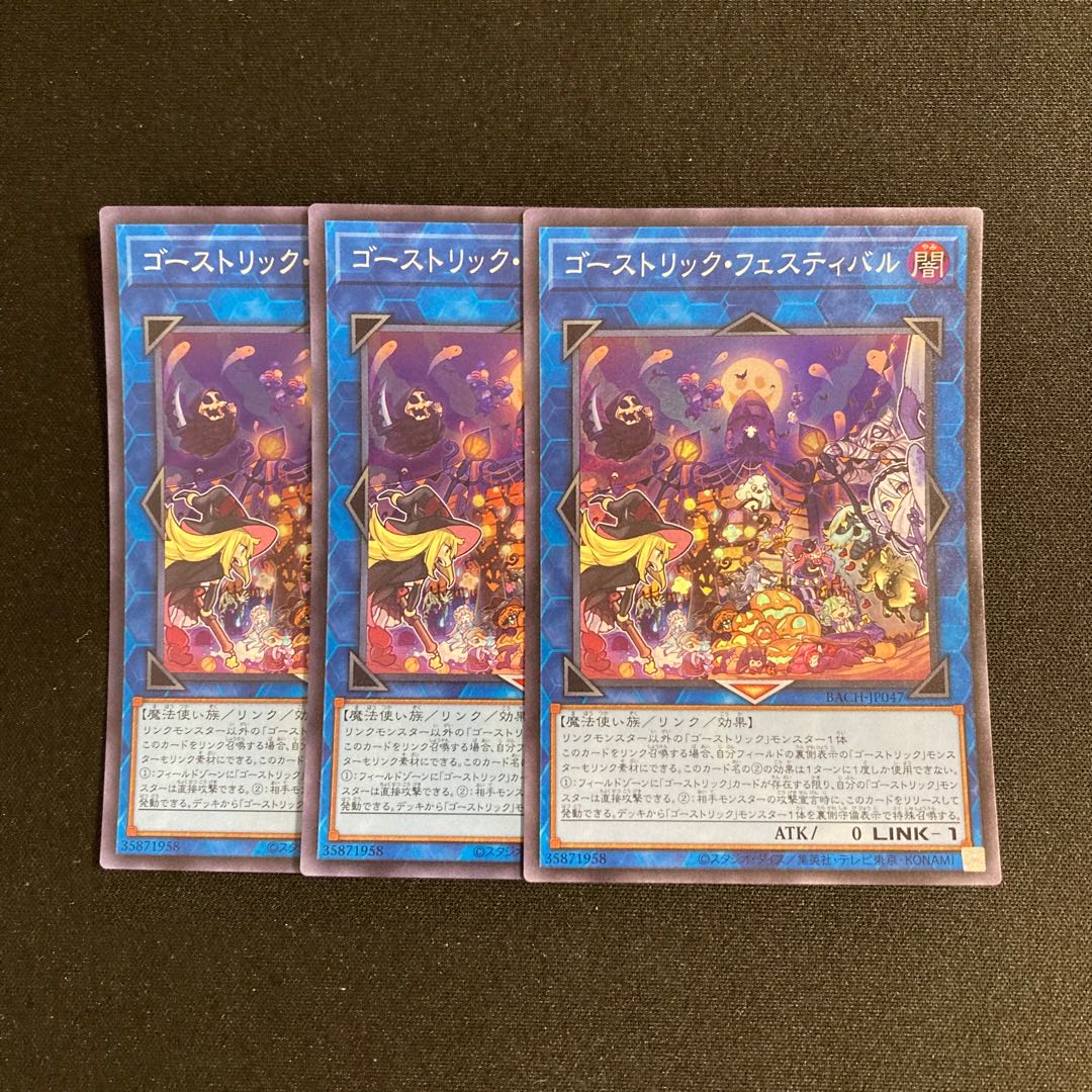 d230 Haunterlic Festival Super Rare 3-card set, Yu-Gi-Oh!