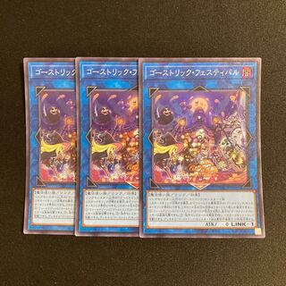 d235 Haunterlic Festival Super Rare 3-card set, Yu-Gi-Oh Treasure