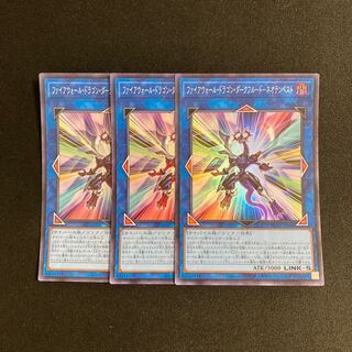 d240 ファイアウォール・ドラゴン・ダークフルード-ネオテンペスト スーパーレア 3枚 遊戯王 トレトレ