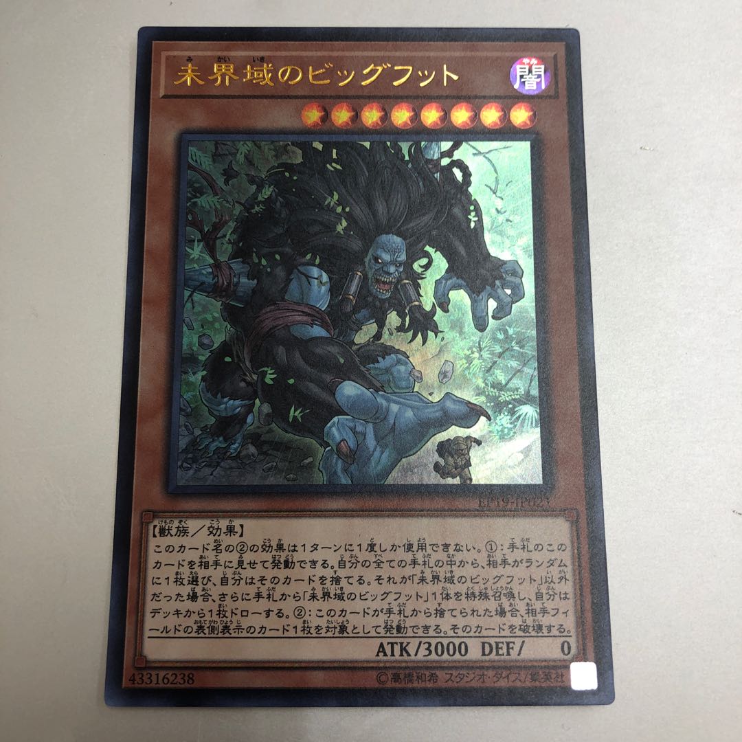 Danger! Bigfoot! Ultra Rare JP021
