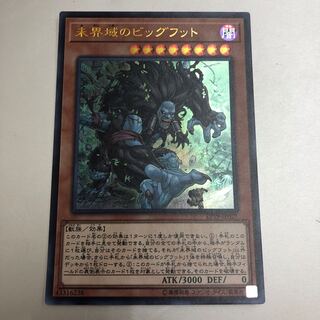 Danger! Bigfoot! Ultra Rare JP021