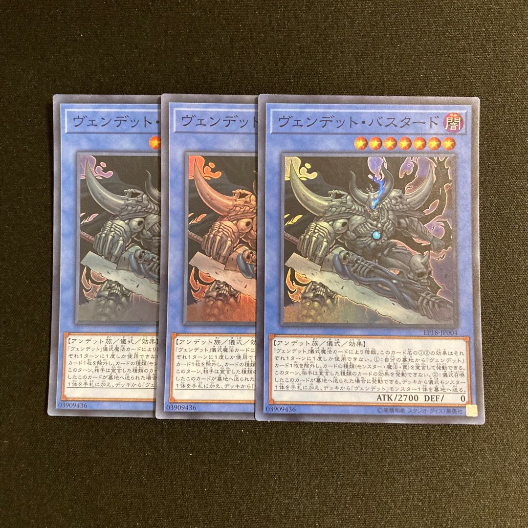 f242 ヴェンデット・バスタード スーパーレア 3枚セット 遊戯王 トレトレ