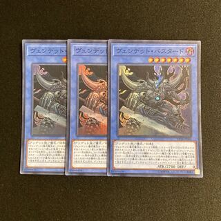 f242 ヴェンデット・バスタード スーパーレア 3枚セット 遊戯王 トレトレ
