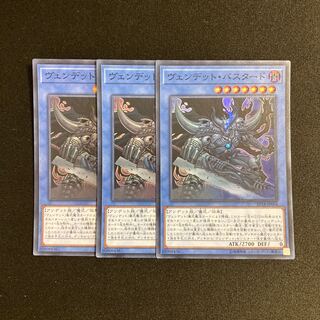 f243 ヴェンデット・バスタード スーパーレア 3枚セット 遊戯王 トレトレ