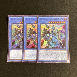d244 Borreload Riot Dragon Super Rare 3-card set Yu-Gi-Oh!