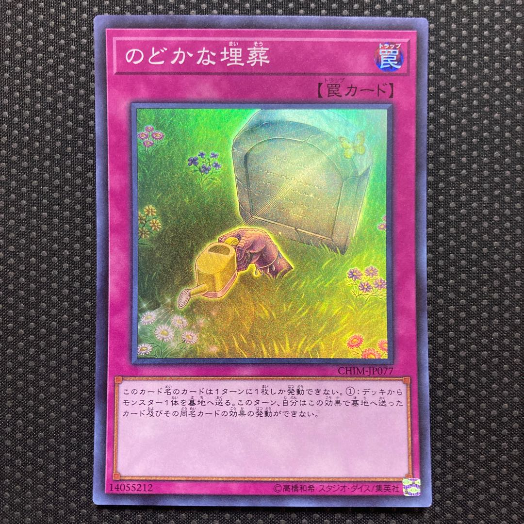 Peaceful Burial Super Rare JP077