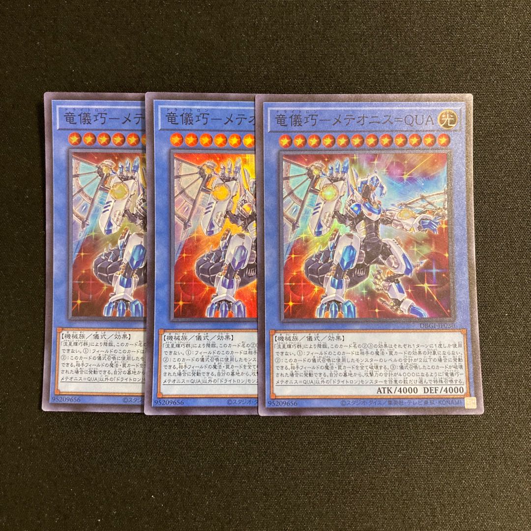 d252 Ryugi Takumi - Meteonis=QUA Super Rare set of 3 Yu-Gi-Oh!