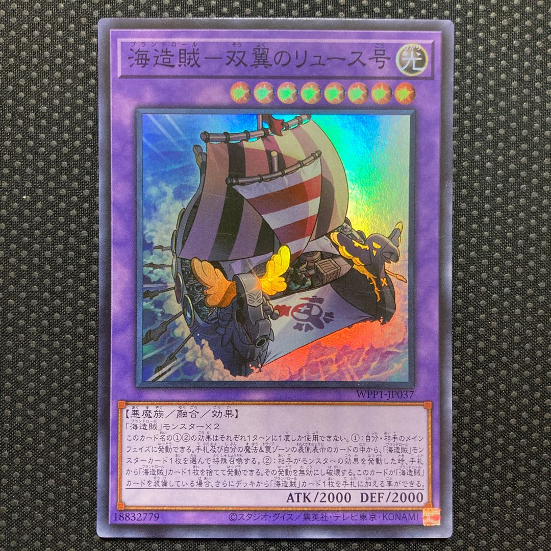 Umi Zokaku - Twin-winged Ryusu-go Super Rare JP037