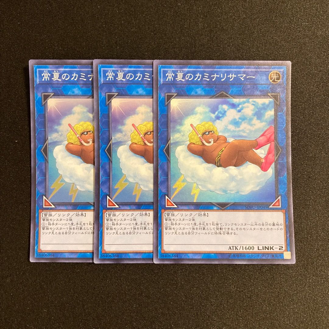 d264 Some Summer Summoner Super Rare set of 3 Yu-Gi-Oh!