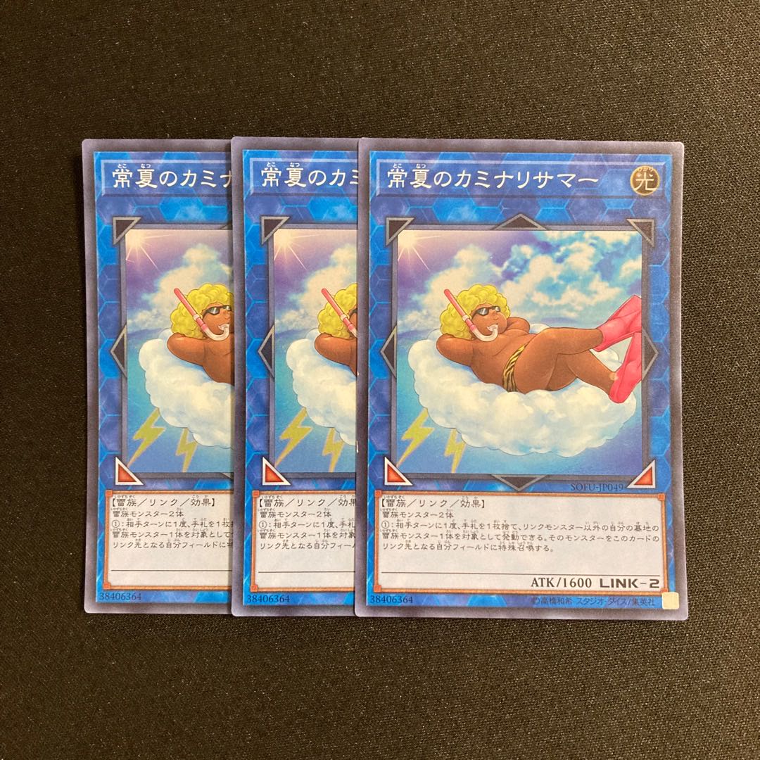 d266 Some Summer Summoner Super Rare set of 3 Yu-Gi-Oh!