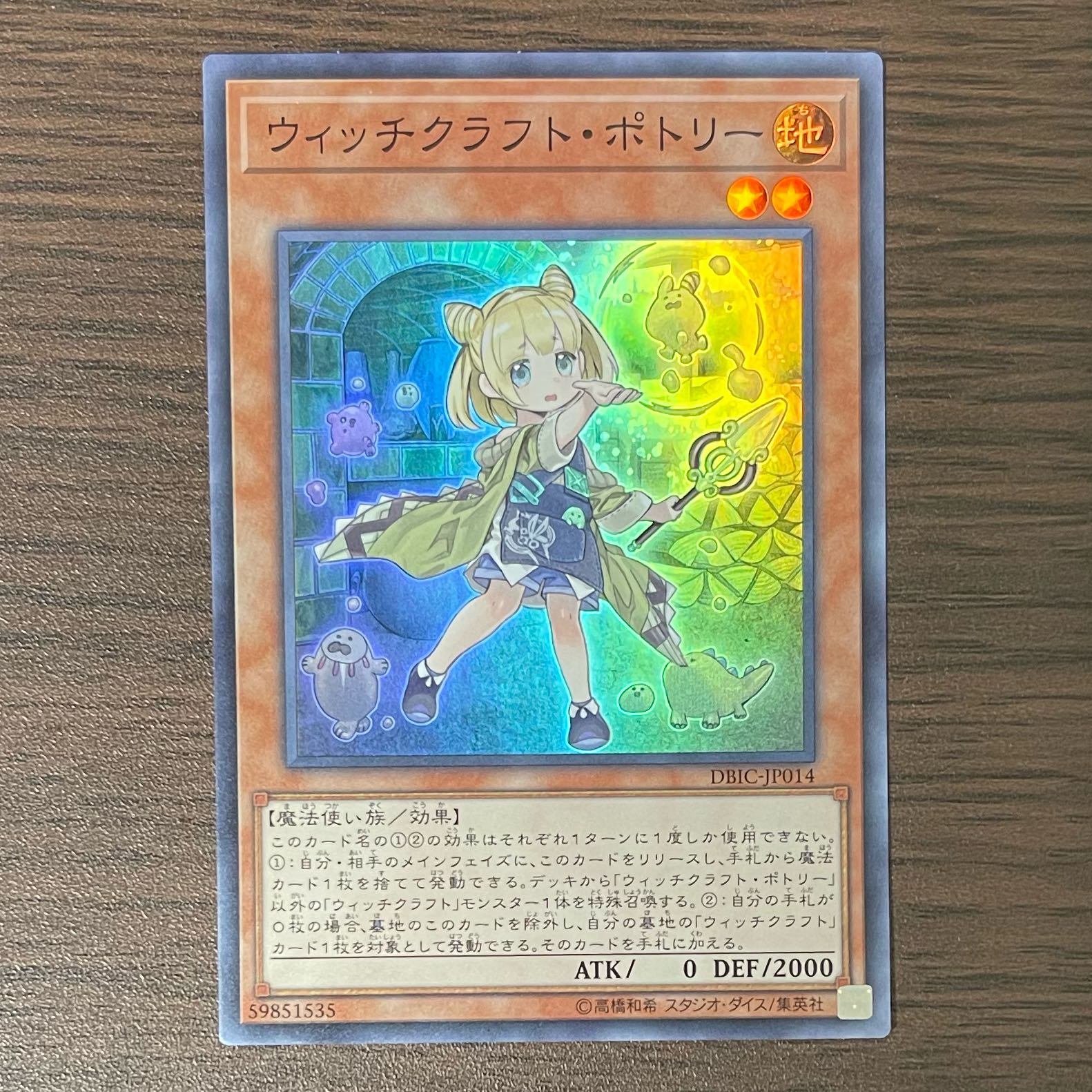 Witchcrafter Potterie Super Rare JP014