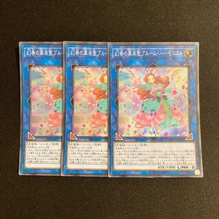 d284 Bloom Harmonist the Melodious Composer Super Rare 3-card set Yu-Gi-Oh!