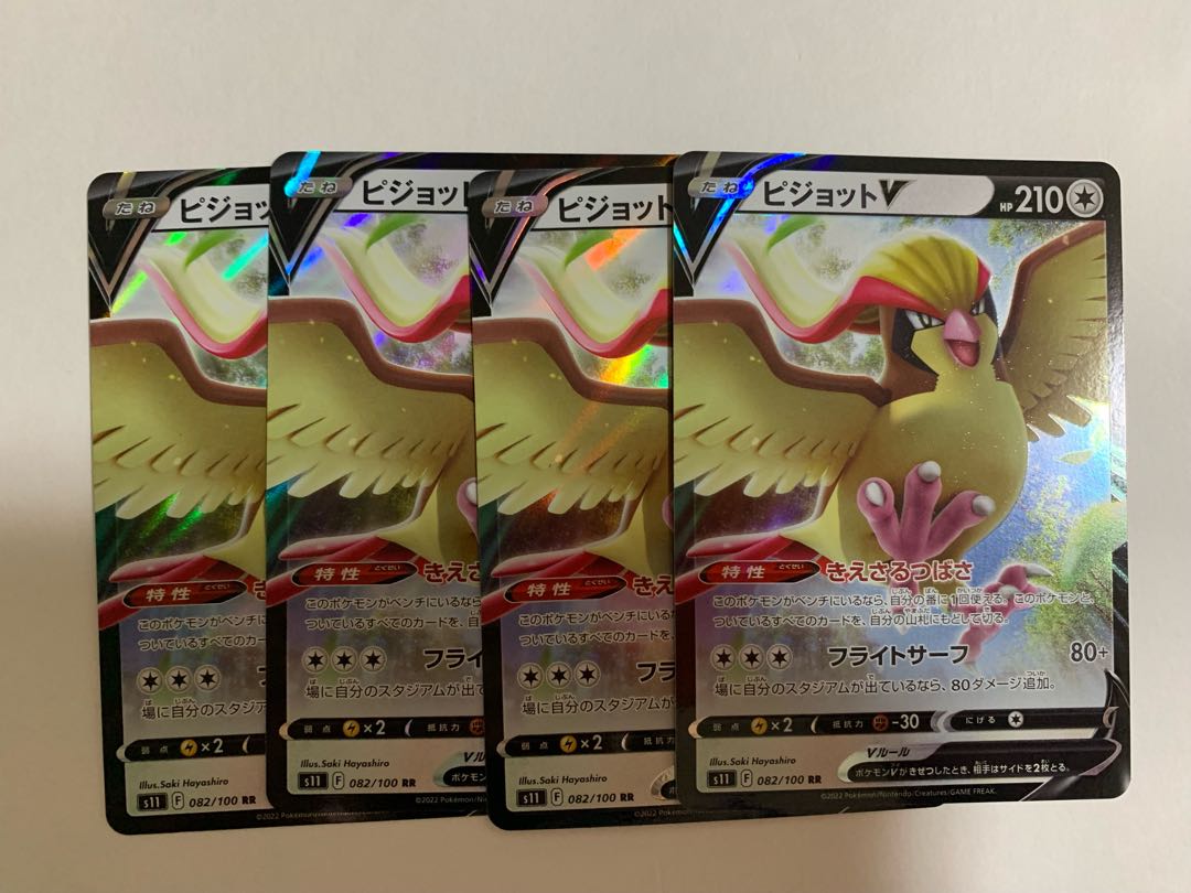 【合計499円以下は着払い】ピジョットV 4枚セット 4枚