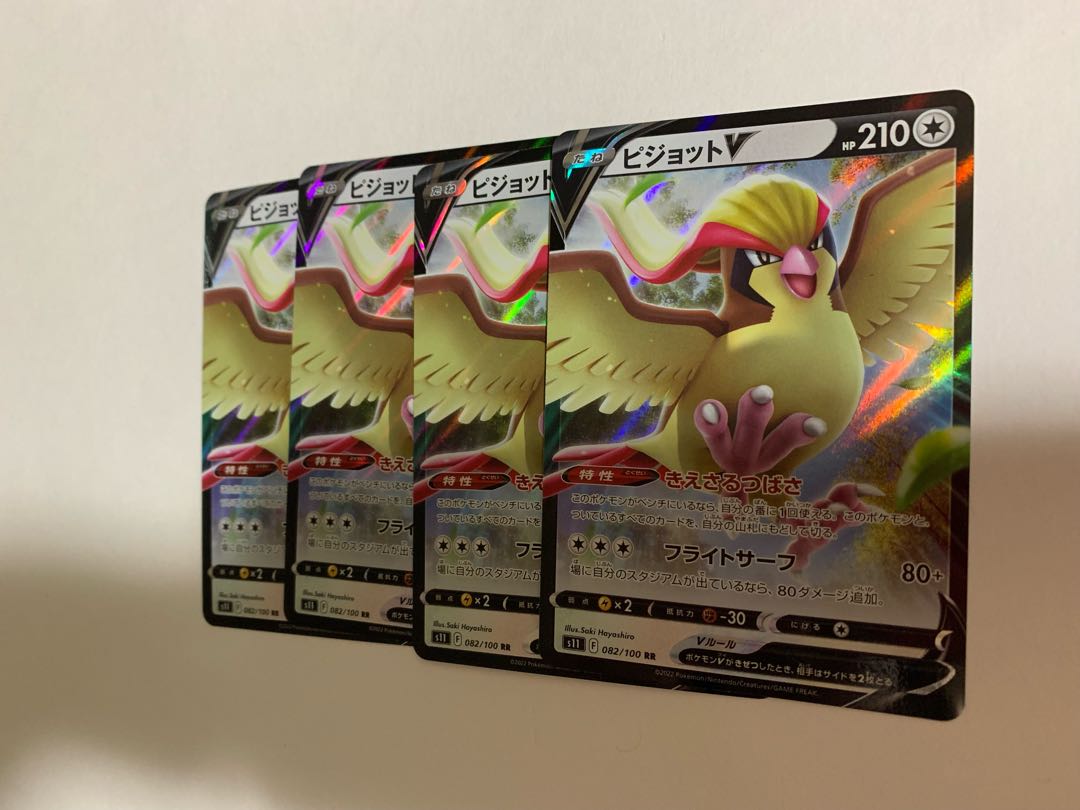 【合計499円以下は着払い】ピジョットV 4枚セット 4枚