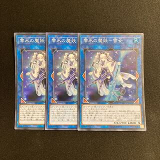 d291 Yuki Onna Super Rare 3-card set, Yu-Gi-Oh!