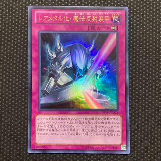 メタル化・魔法反射装甲 ウルトラレア」の激安通販 | magi