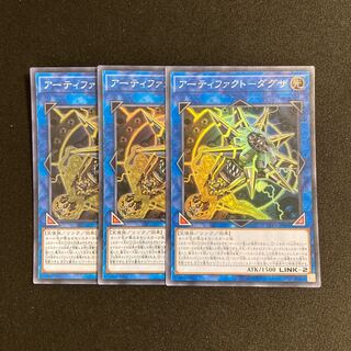 d298 Artifact - Dagza Super Rare, set of 3, Yu-Gi-Oh Treasure