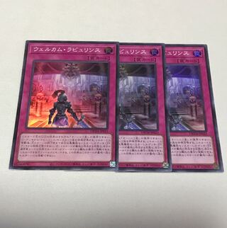 ウェルカム・ラビュリンス　3枚