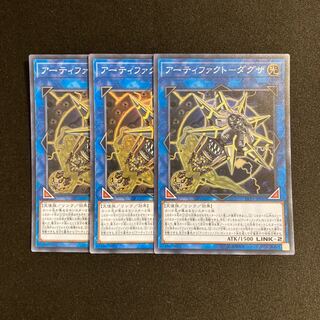 d301 Artifact - Dagza Super Rare, set of 3, Yu-Gi-Oh Treasure