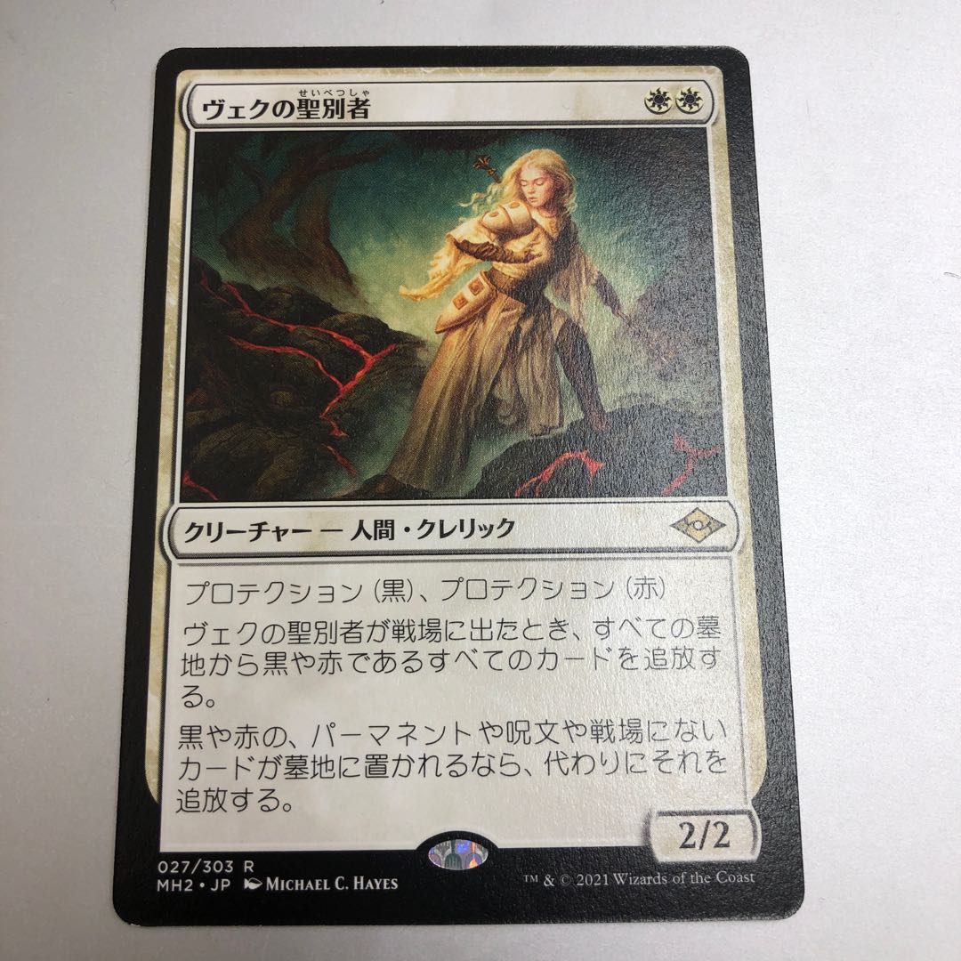 Sanctifier en-Vec Rare 27/303