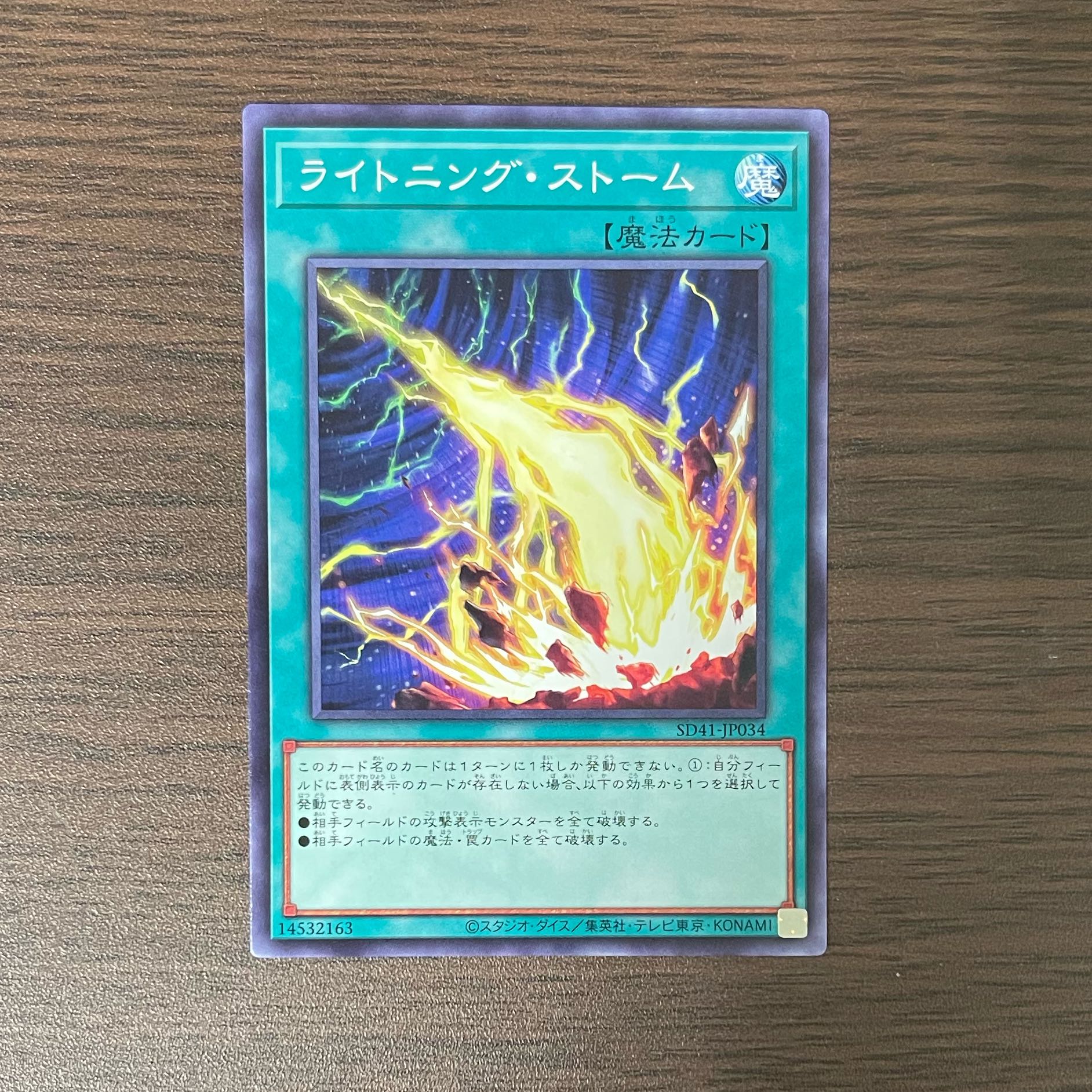 Lightning Storm Normal JP034