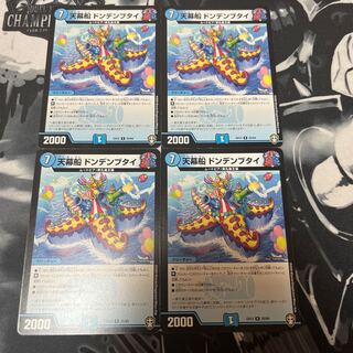 Tent ship Dondenbutai R 25/84