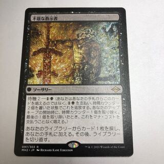 Profane Tutor Rare 97/303