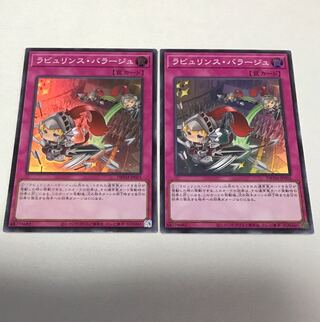 ラビュリンス・バラージュ 2枚