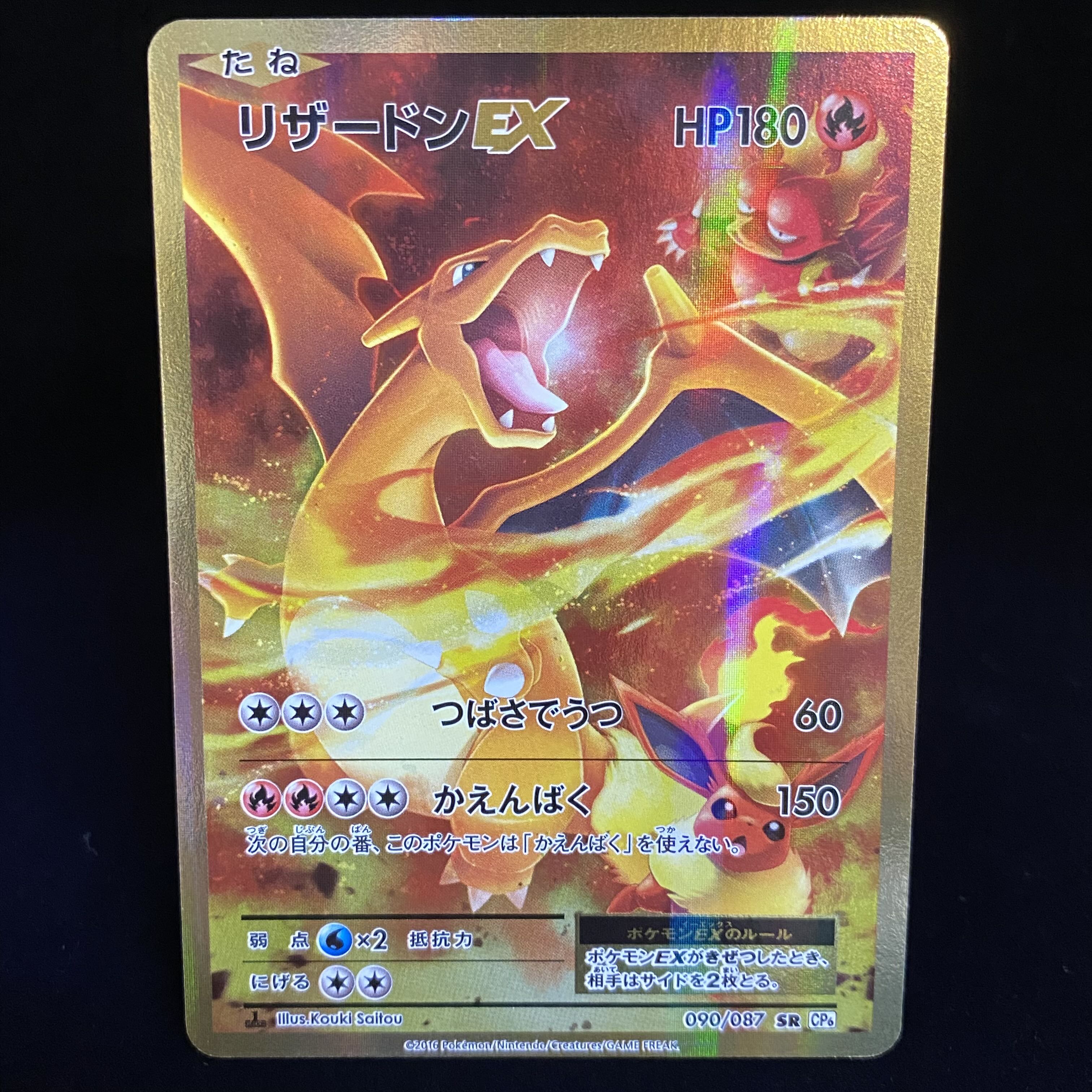 CharizardEX SR 090/087
